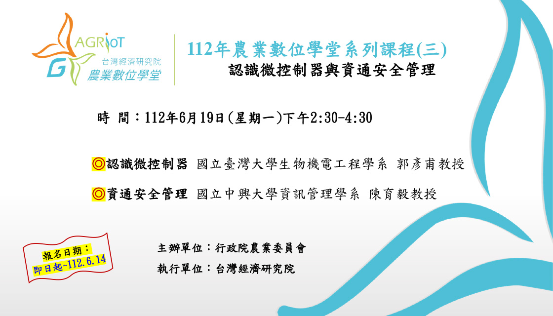 認識微控制器與資通安全管理